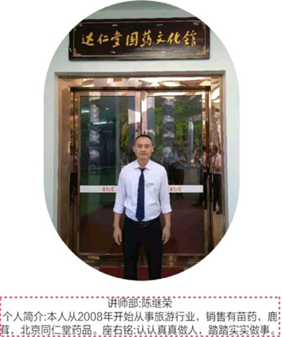 ​讲师部：陈继荣