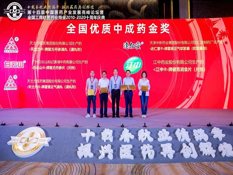 达仁堂藿香正气软胶囊被评为“2020年全国中成药优质产品”金奖