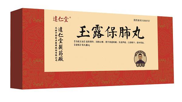 清肺消炎丸体内抗炎作用靶点机制研究项目顺利取得总结报告