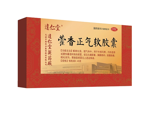 藿香正气软胶囊病例征集项目总结会成功召开