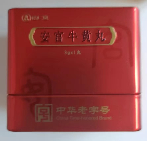 安宫牛黄丸「红罐」